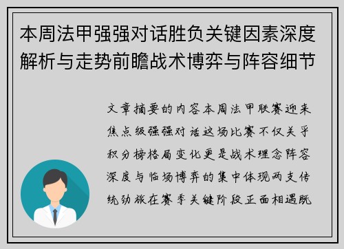 本周法甲强强对话胜负关键因素深度解析与走势前瞻战术博弈与阵容细节