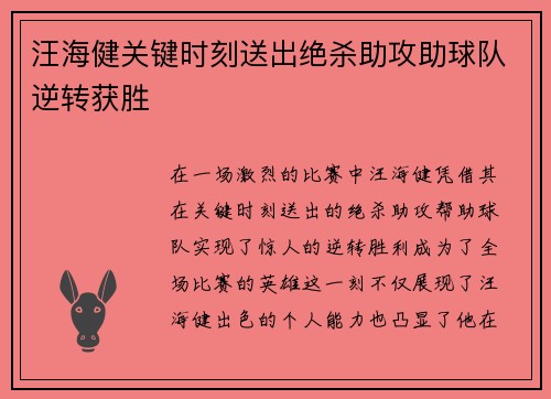 汪海健关键时刻送出绝杀助攻助球队逆转获胜