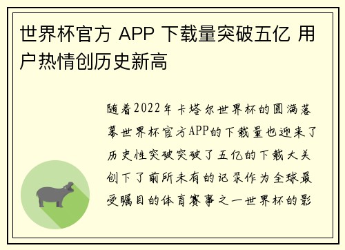 世界杯官方 APP 下载量突破五亿 用户热情创历史新高